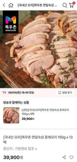 목우촌 연잎숙성 훈제오리 50g x 13팩 (39,900원/무배)1