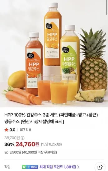 HPP 00% 건강주스 3종세트 (파인애플+망고+당근) 냉동 (24,760원/무료)1
