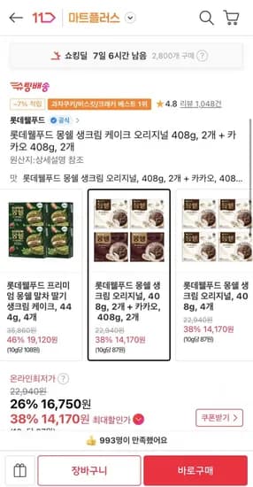 몽쉘 생크림 케이크 오리지널 408g 2개 + 카카오 408g 2개 (티멤4,170원/무료)1