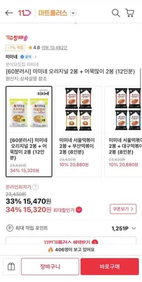 60분러쉬 미미네 국물떡볶이 4봉 총 2인분 (15,470원/무료)1