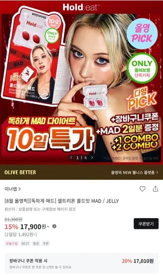 셀트리온 홀드잇 매드 10정 + 추가 정( 17,010원 / 유배2,500원)2