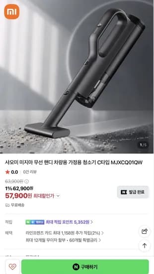 샤오미 무선 핸디 차량용 가정용 청소기 C타입(57,900원/무료)