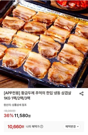 황금두께 추억의 한입 냉동 삼겹살 1KG (10,60원/무료)6