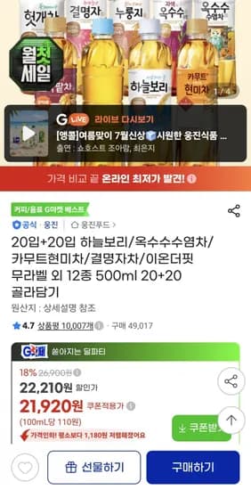 하늘보리/옥수수수염차/카무트현미차/결명자차/이온더핏 무라벨 외 12종 500ml 40개 (21,920원/무료)