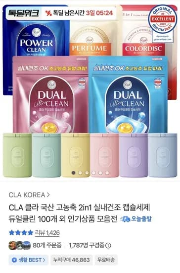CLA 고농축 캡슐세제 300개+샘플 4개 (8,240원/무료)1