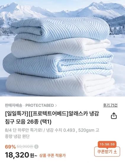 듀라웰 냉감 패드 SS 화이트 (8,320원/무료)1