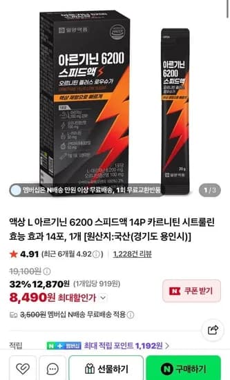 액상 L 아르기닌 6200 스피드액 14P (8,490원/네멤무배)