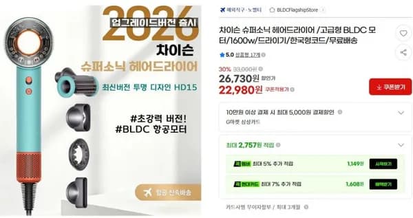 차이슨 헤어드라이어 HD15 BLDC모터 1600w (22,980원/무배)