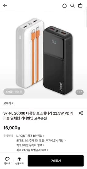 모루이 S7-PL 20000 대용량 보조배터리 22.5W PD 케이블 일체형 (6,900원/무료)1