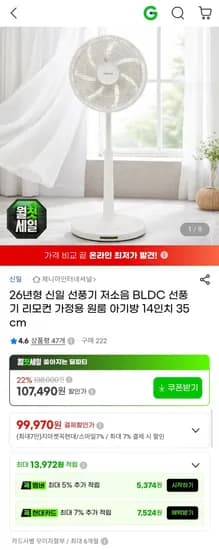 6년형 신일 저소음 BLDC 선풍기 (99,970원/무료)2