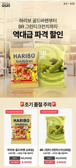 하리보 골드바렌 100g, 26개(9,900원/픽업)
