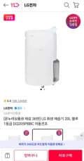 LG 휘센 제습기 20L 블루 1등급 DQ205PBBC 자동건조(406,500원/무료)