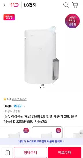 LG 휘센 제습기 20L 블루 등급 DQ205PBBC 자동건조(406,500원/무료)1