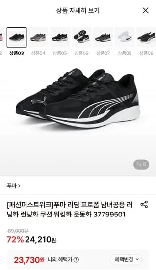 푸마 리딤 프로폼 남녀공용 러닝화 (23,730원/무료)