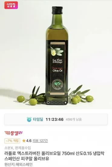 라플로 엑스트라버진 올리브오일 750ml 스페인산 (16,960원/무료)