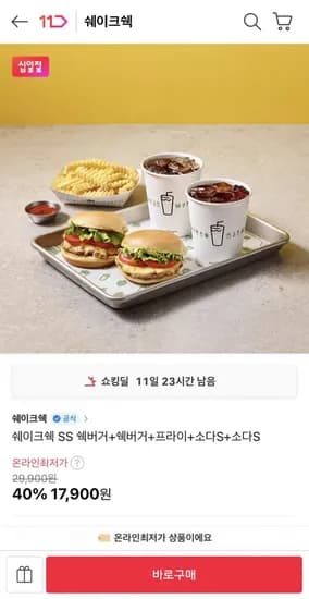SS 쉑버거+쉑버거+프라이+소다S+소다S (17,900원/무료)