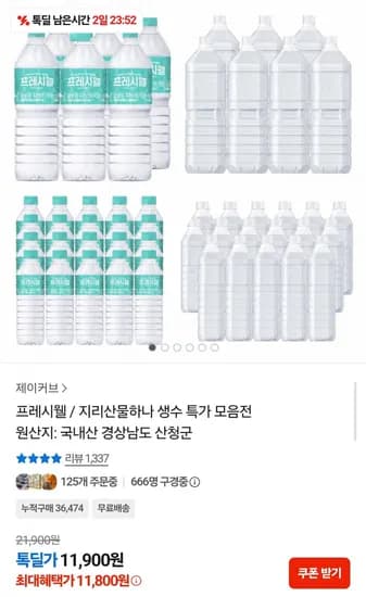 지리산 무라벨 생수 2L 24병 (1,800원/무배)1
