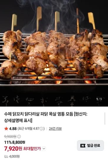 수제 닭꼬치 모음 (7,90원/2세트이상무배)2