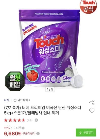 터치 프리미엄 탄산 워싱소다 5kg+스푼 개 (6,680원/무료)1