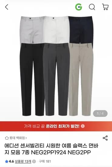 에디션 쿨맥스 슬랙스 면바지 (2.390원/무배)1