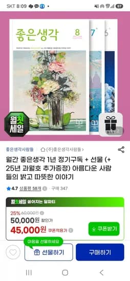 좋은생각 1년 정기구독+과월호1권 추가증정 40,000원