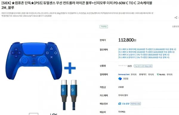 듀얼센스 무선 아이콘 블루 + 신지모루 케이블 (112,00/무배)8