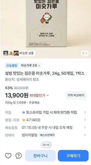 설빙 맛있는 검은콩 미숫가루, 24g, 50개입, 박스 (13,900/무료)1