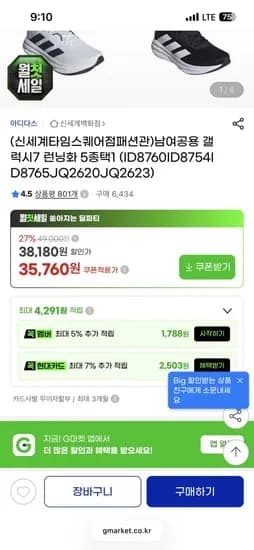 아디다스 갤럭시7 런닝화 5종 (38,180원)