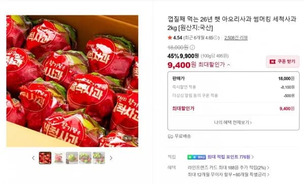 껍질째 먹는 6년 햇 아오리사과 썸머킹 세척사과 2kg (9,400원/무배)2