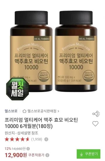 비오틴 0000 6개월분 180정 (12,900/무배)1