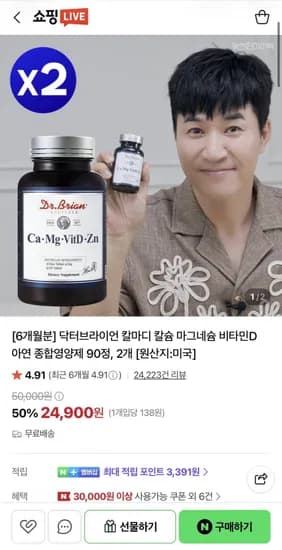닥터브라이언 칼마디 종합영양제 90정 2개 (6개월분) (24,900원/무료)