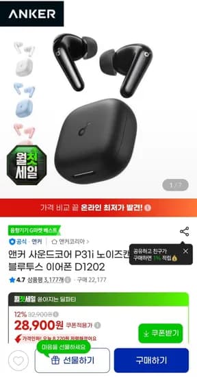 앤커 사운드코어 P31i 노이즈캔슬링 무선 블루투스 이어폰(2,900원/무배)8