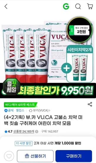 뷰카 점보칫솔 10개입 + 치약본품 1개 추가 증정 (9,40원/무료)2