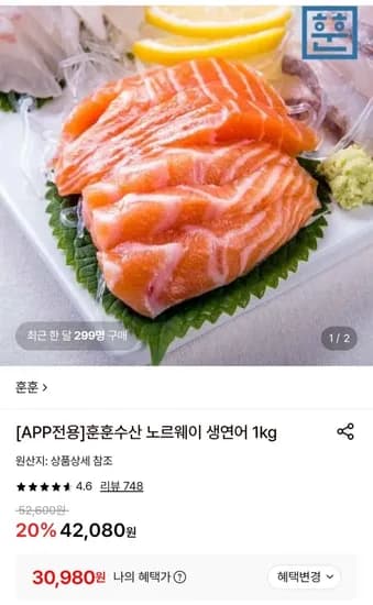 노르웨이 생연어 필렛 1kg (30,90원/무료)8