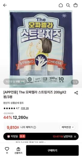 The 모짜렐라 스트링치즈 200gX2봉/3봉(9,810원/무료)