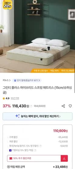그린티 플러스 하이브리드 스프링 매트리스 15cm 슈퍼싱글 (롯데 농협 110,609원/무료)