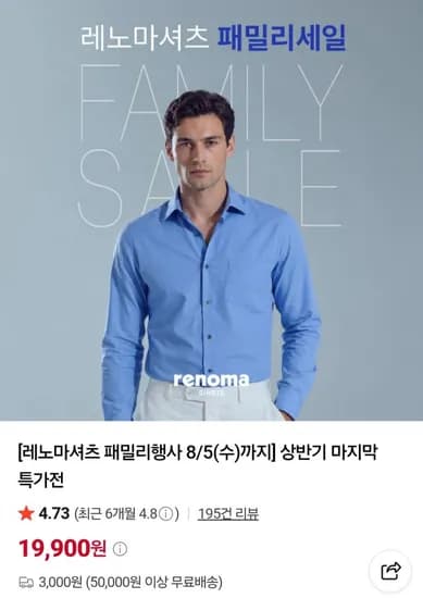 레노마 반팔, 긴팔 셔츠 패밀리세일 ~88% (19,900원/3,000원)
