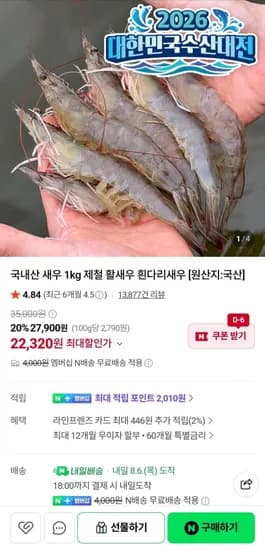 국내산 새우 kg 제철 활새우 흰다리새우 (22,320원/네멤무배)1