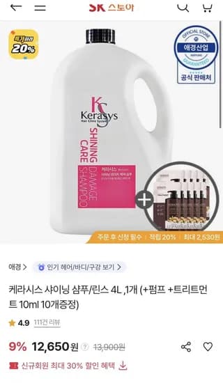 케라시스 샤이닝 샴푸/린스 4L 개+ 증정(12,650원/무료)1