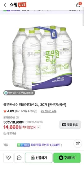 퍼플에디션 2L 30병 (4,660원/무료배송)1