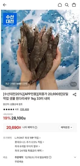 생물 흰다리새우 1kg 33미 내외 (20,60원/무료)9