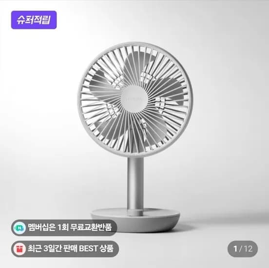 루메나 탁상용 무선 선풍기 FAN STAND 3Z (3,910원/무배)1