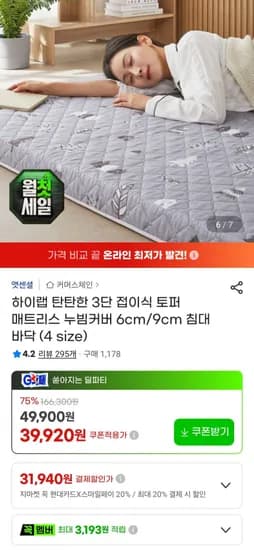 하이랩 3단 접이식 토퍼 매트리스 누빔커버 6cm/9cm (39,920원/무료)