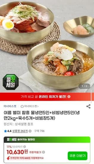 함흥 물냉면 5인+비빔냉면 5인 (9,360원/무배)