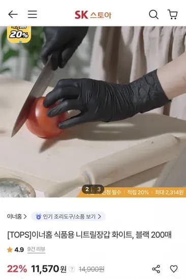 이너홈 식품용 니트릴장갑 200매 블랙 화이트(1,540원/무료배송)1