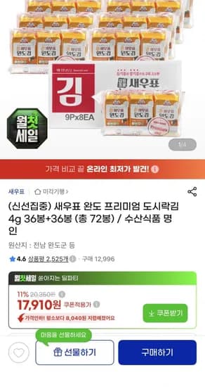 완도 프리미엄 도시락김 4g 36봉+36봉(7,910원/무배)1