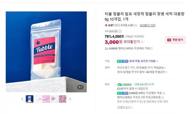 터블 텀블러 발포세정제 텀블러 젖병 세척제 대용량8g 0개입 (3000원/네멤 무료)1