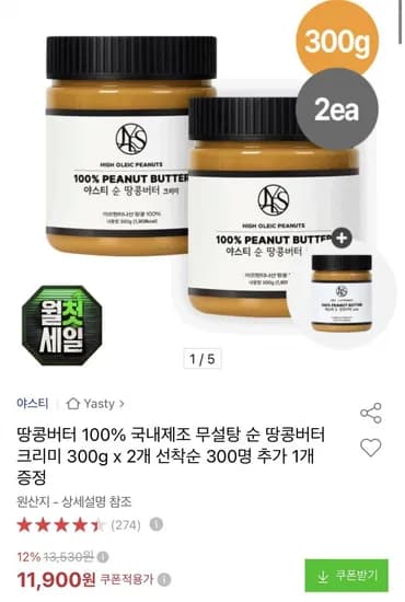 국내산 땅콩버터 00g 2개+1개 추가증정 (11,900원/무료)3