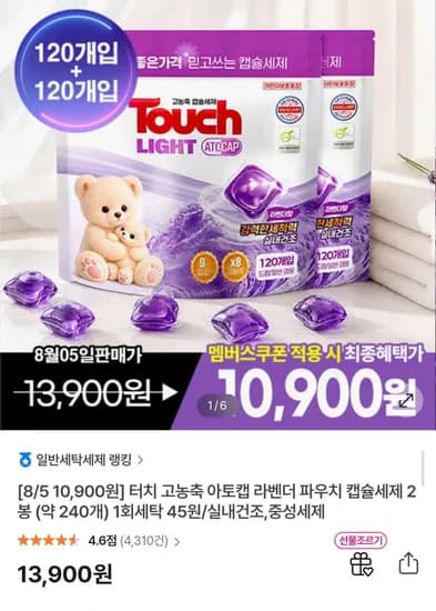 터치 라벤더 캡슐세제 10알+120알 (10,900원/무배)2