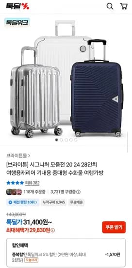 브라이튼 시그니처 모음전 20 2 28인치 여행용캐리어 (29,830원~/무배)4